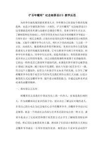 美术【湘美版】六年级上册《10. 艰苦岁月》教学反思3