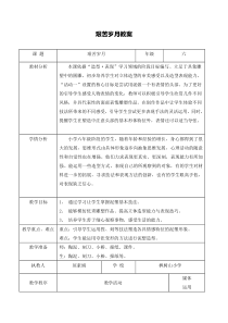 美术【湘美版】六年级上册《10. 艰苦岁月》教学设计1