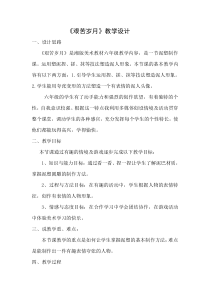 美术【湘美版】六年级上册《10. 艰苦岁月》教学设计3