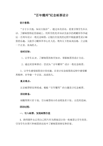 美术【湘美版】六年级上册《10. 艰苦岁月》教学设计2