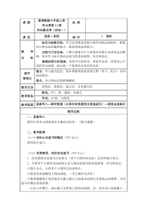 美术【湘美版】六年级上册《11. 劳动最光荣》教学设计1