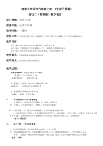 美术【湘美版】六年级上册《9. 生命的甘露》教学设计1
