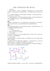 《回顾与反思》教学设计6-九年级上册数学冀教版