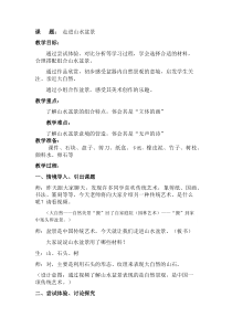 美术【湘美版】六年级上册《7. 小小园艺师》教学设计1
