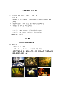美术【湘美版】六年级上册《2. 光影变化》教学设计(5