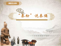 美术【湘美版】六年级上册《6. 秦陵兵马俑》PPT课件6(1)