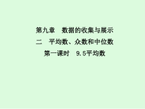 《加权平均数》PPT课件1-九年级上册数学冀教版