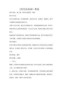 美术【湘美版】六年级下册《1. 形色协奏曲》教学设计3