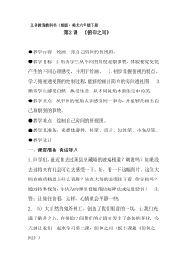 美术【湘美版】六年级下册《2. 俯仰之间》教学设计2