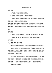 美术【湘美版】六年级下册《3. 遥远的地平线》教学设计3