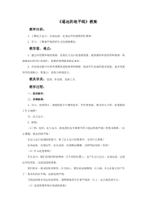 美术【湘美版】六年级下册《3. 遥远的地平线》教学设计4