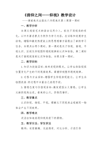 美术【湘美版】六年级下册《2. 俯仰之间》教学设计1
