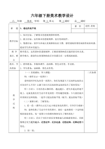 美术【湘美版】六年级下册《3. 遥远的地平线》教学设计5