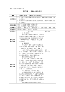 美术【湘美版】六年级下册《4. 壶趣》教学设计3