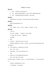美术【湘美版】六年级下册《6. 唱大戏》教学设计1