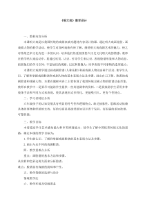美术【湘美版】六年级下册《6. 唱大戏》教学设计4