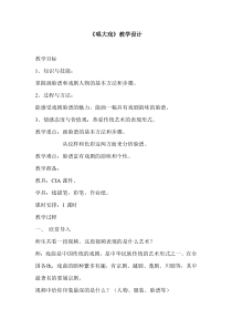 美术【湘美版】六年级下册《6. 唱大戏》教学设计3