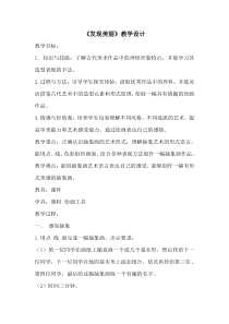 美术【湘美版】六年级下册《8. 发现美丽》教学设计(5
