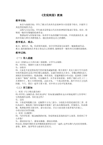 美术【湘美版】六年级下册《8. 发现美丽》教学设计2
