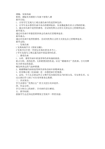 美术【湘美版】六年级下册《8. 发现美丽》教学设计3