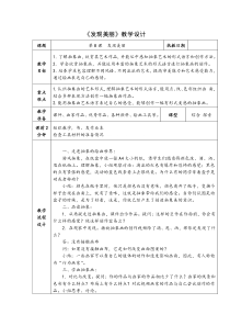 美术【湘美版】六年级下册《8. 发现美丽》教学设计4