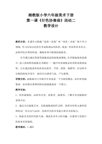美术【湘美版】六年级下册《1. 形色协奏曲》教学设计1