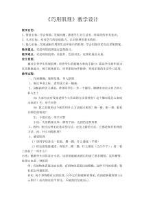 美术【湘美版】六年级下册《10. 巧用肌理》教学设计1