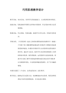 美术【湘美版】六年级下册《10. 巧用肌理》教学设计5