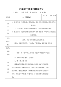 美术【湘美版】六年级下册《10. 巧用肌理》教学设计7