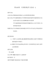 美术【湘美版】六年级下册《10. 巧用肌理》教学设计8