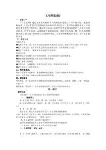 美术【湘美版】六年级下册《10. 巧用肌理》教学设计3
