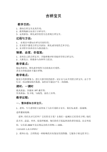 美术【湘美版】六年级下册《11. 吉祥宝贝》教学设计3