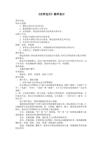 美术【湘美版】六年级下册《11. 吉祥宝贝》教学设计4