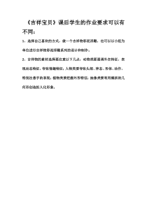 美术【湘美版】六年级下册《11. 吉祥宝贝》课后习题2