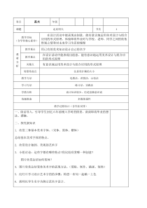 美术【湘美版】六年级下册《12. 走向明天》教学设计(1