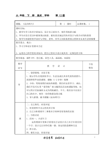 美术【湘美版】六年级下册《12. 走向明天》教学设计2