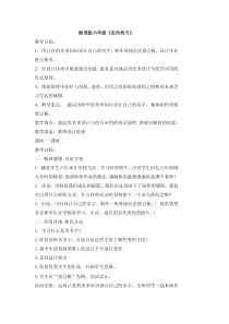 美术【湘美版】六年级下册《12. 走向明天》教学设计4