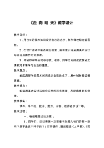 美术【湘美版】六年级下册《12. 走向明天》教学设计5