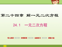 《24.1 一元二次方程》PPT课件1-九年级上册数学冀教版