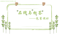 美术【湘美版】六年级下册《7. 标签与品牌》PPT课件1(1)