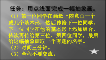 美术【湘美版】六年级下册《8. 发现美丽》PPT课件4