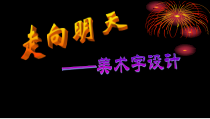 美术【湘美版】六年级下册《12. 走向明天》PPT课件3(1)