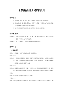 美术【浙人美版】一年级上册《11 “东西南北”》教学设计1