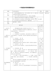 美术【浙人美版】一年级上册《4 生活中的基本形》教学设计2