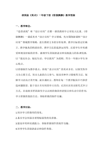 美术【浙人美版】一年级上册《9 彩旗飘飘》教学设计1