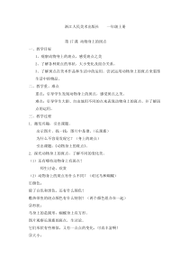 美术【浙人美版】一年级上册《17 动物身上的斑点》教学设计1