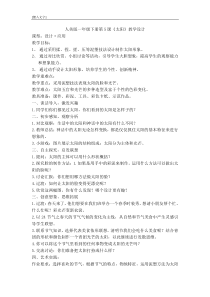 美术【浙人美版】一年级上册《19 心中的太阳》教学设计2