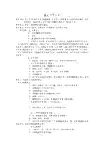 美术【浙人美版】一年级上册《19 心中的太阳》教学设计3