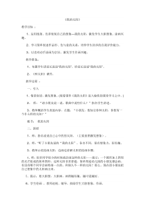 美术【浙人美版】一年级上册《19 心中的太阳》教学设计5