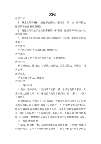 美术【浙人美版】一年级上册《19 心中的太阳》教学设计6
